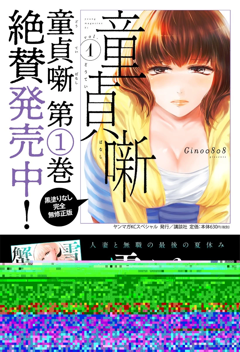 童貞噺 第1話 - 4