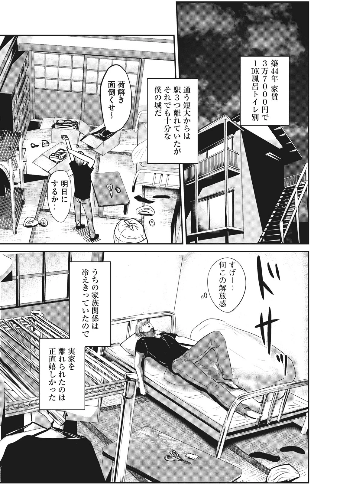 童貞噺 第1話 - 6