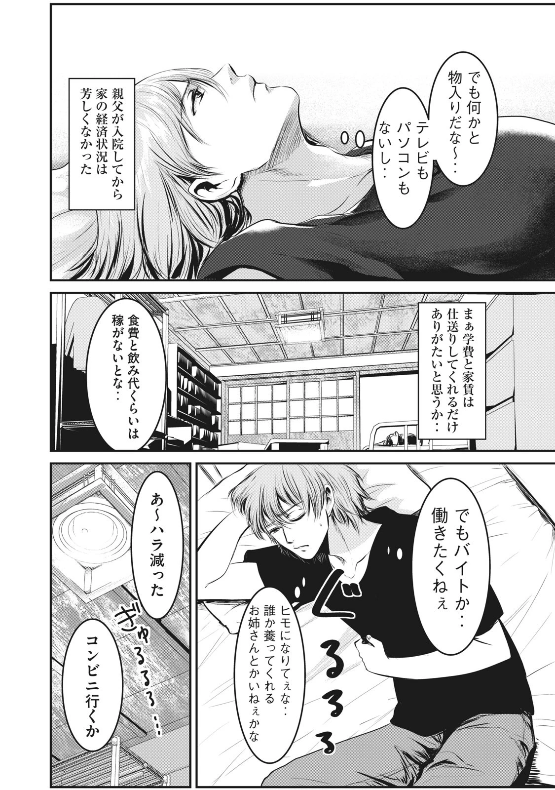 童貞噺 第1話 - 7