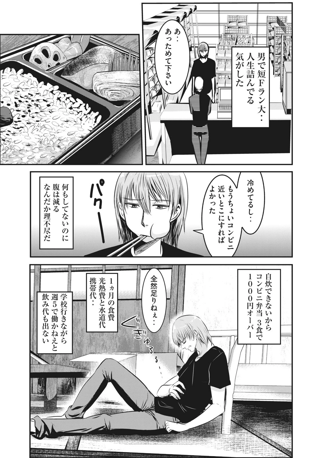 童貞噺 第1話 - 8