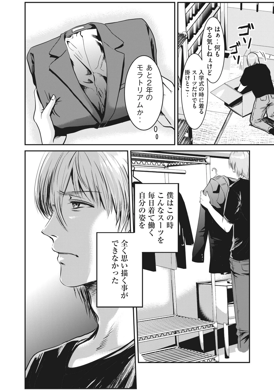 童貞噺 第1話 - 9