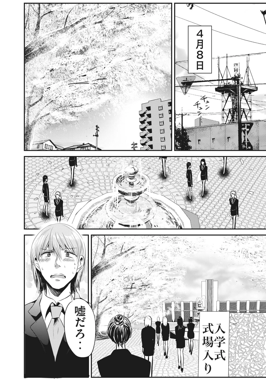 童貞噺 第1話 - 11