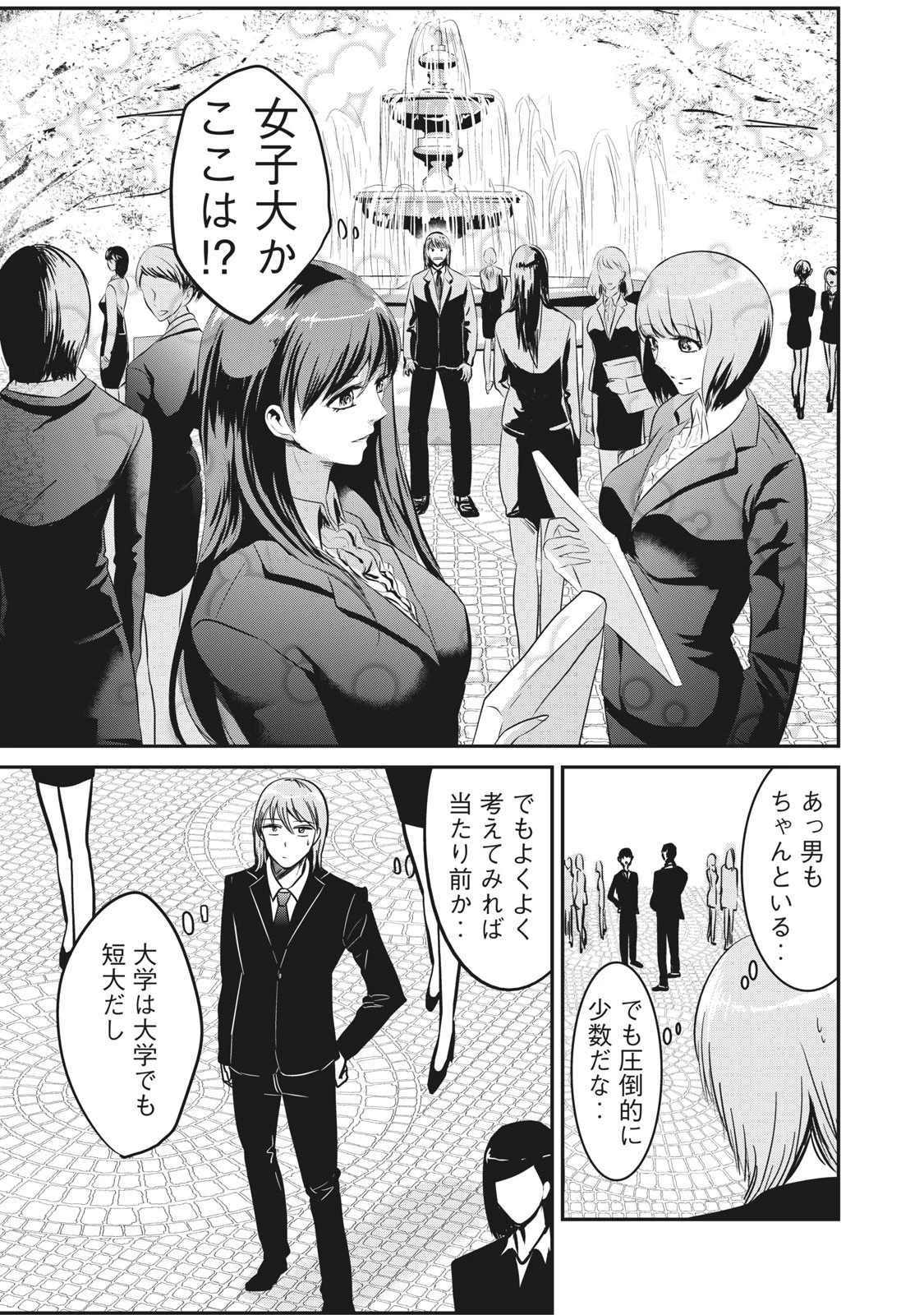 童貞噺 第1話 - 12