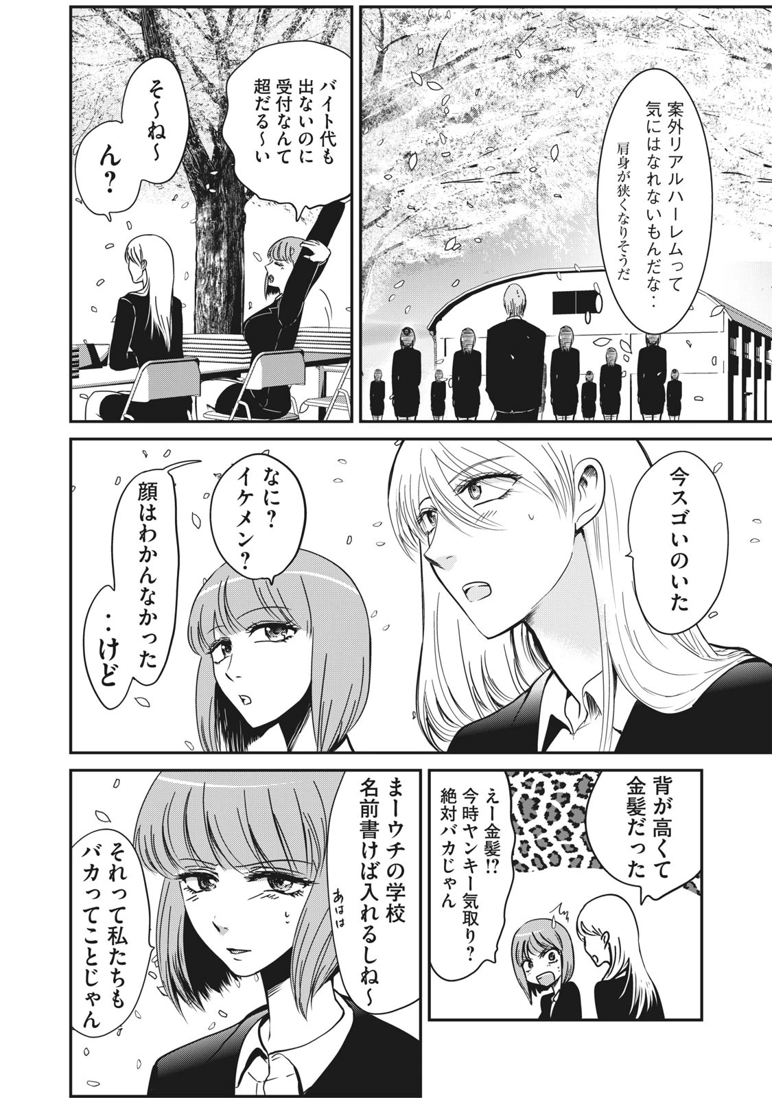 童貞噺 第1話 - 13