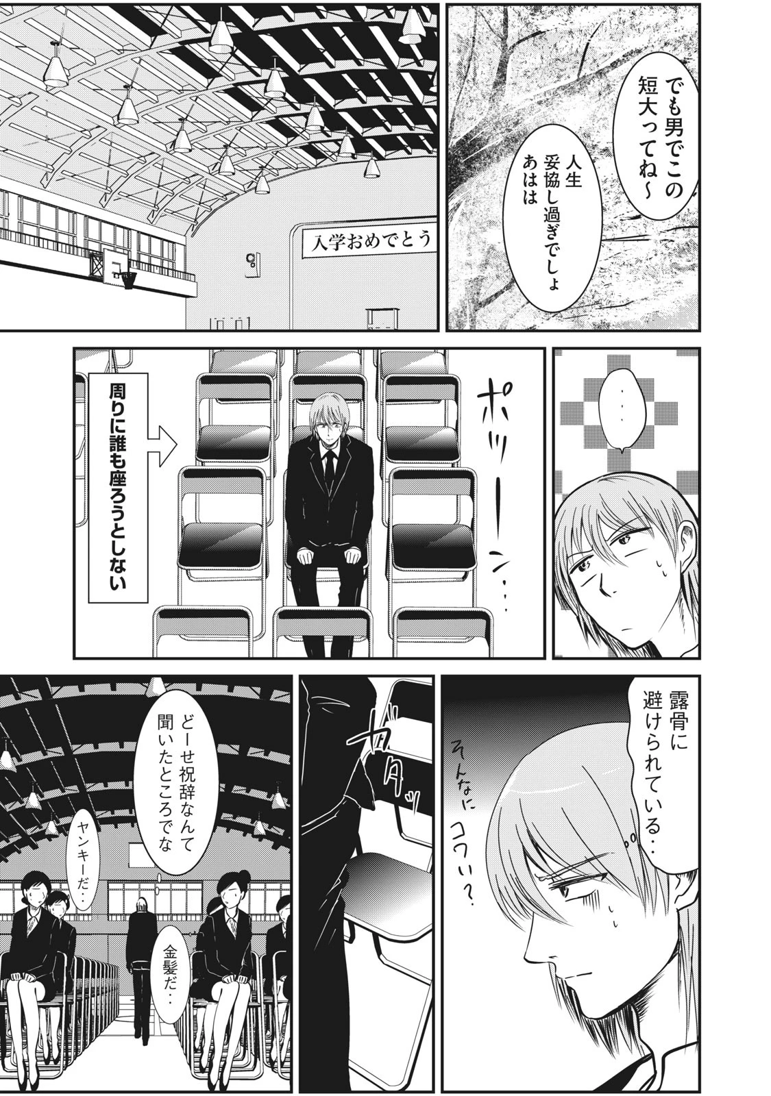 童貞噺 第1話 - 14