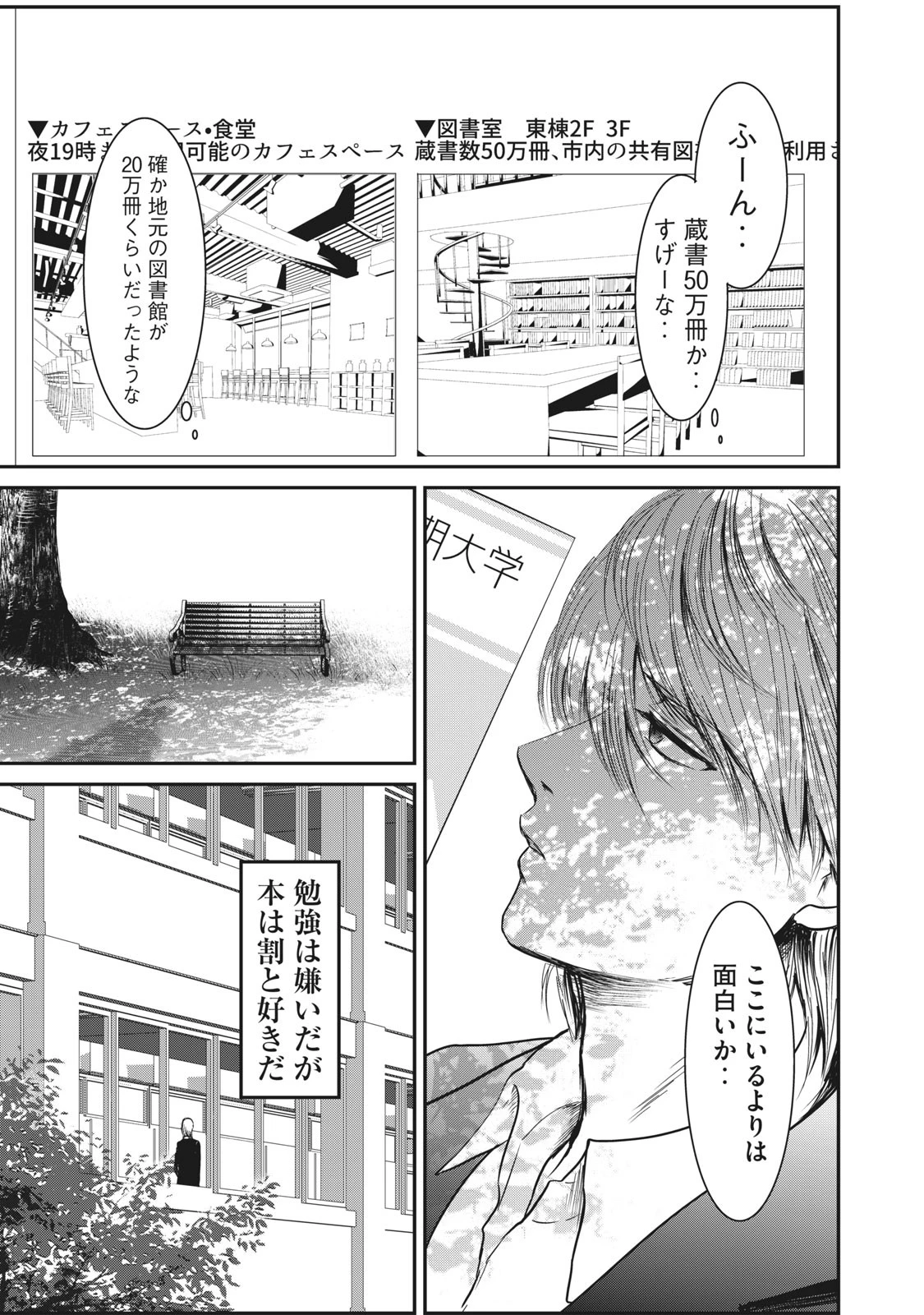 童貞噺 第1話 - 16