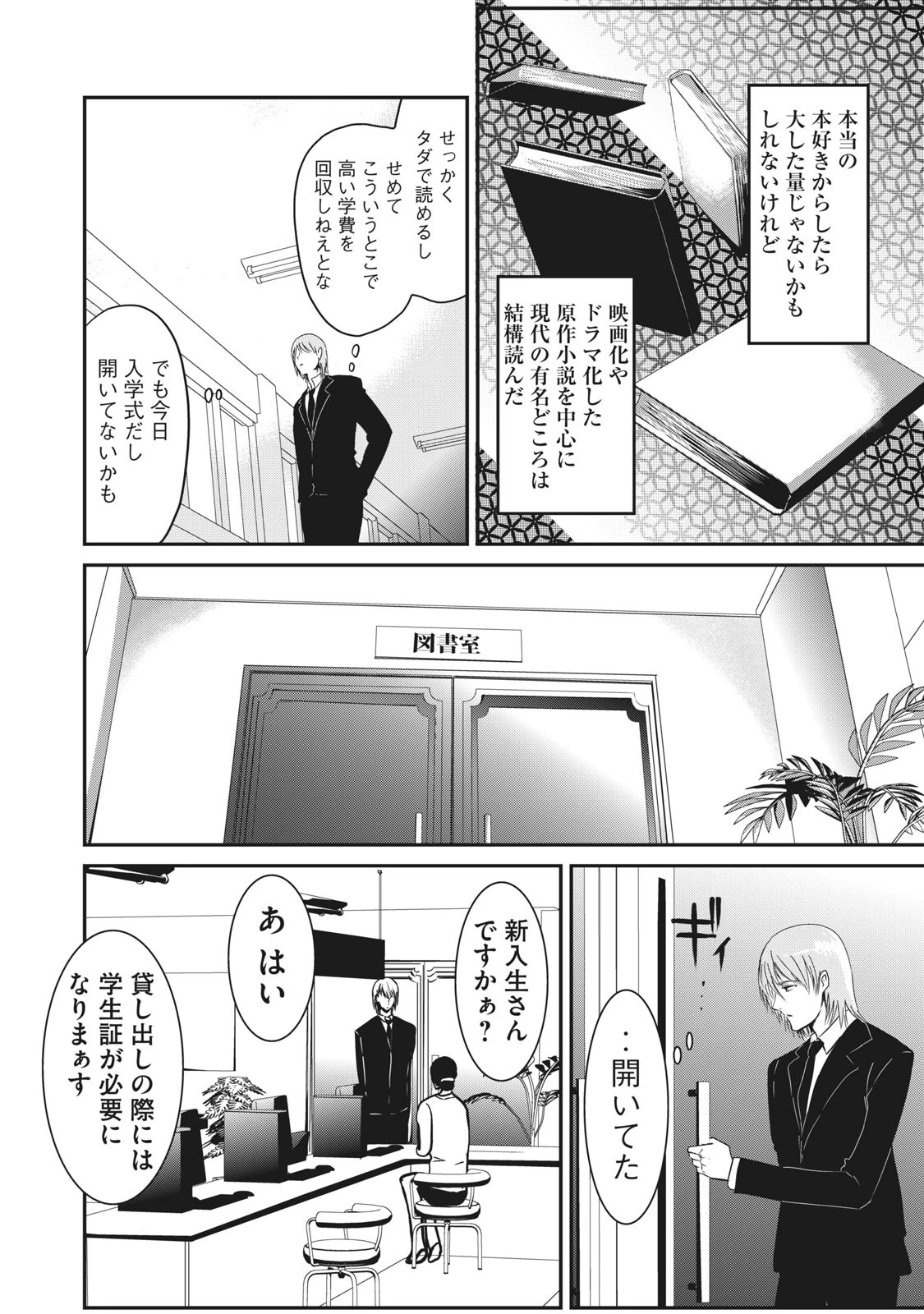 童貞噺 第1話 - 17