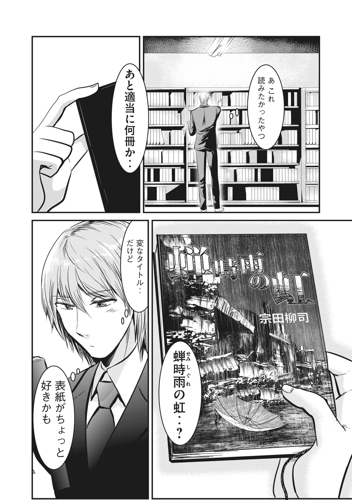 童貞噺 第1話 - 19