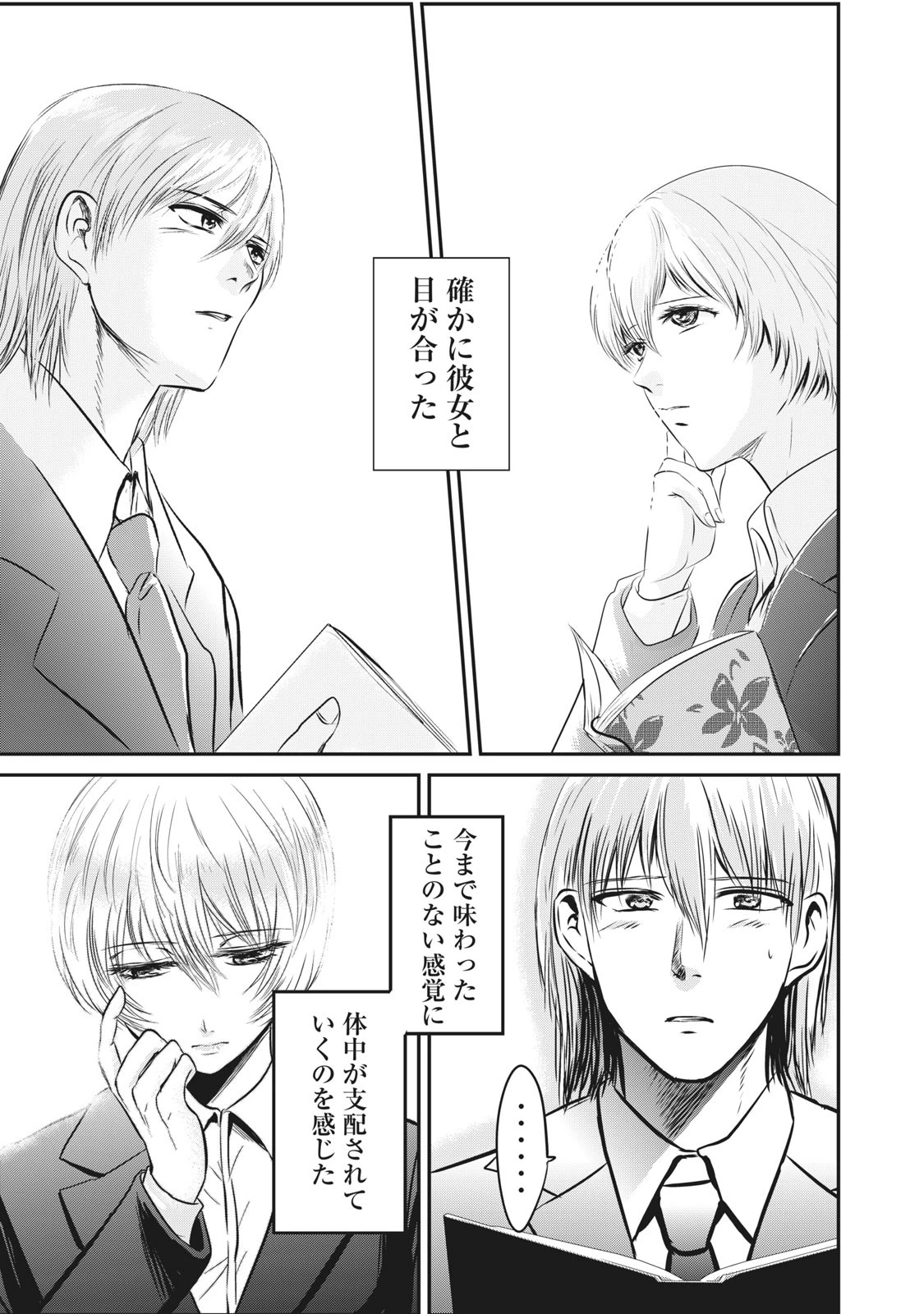 童貞噺 第1話 - 22