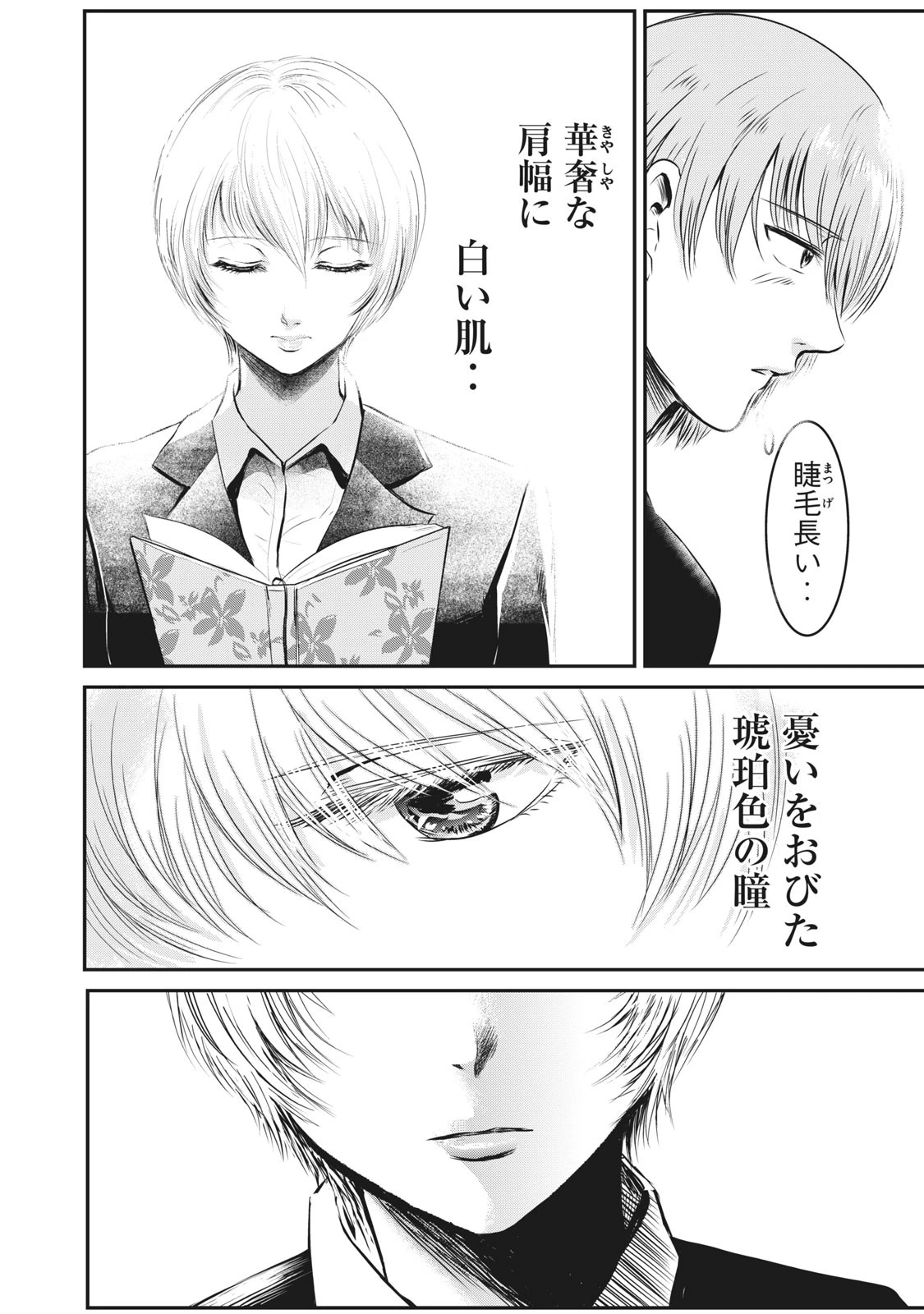 童貞噺 第1話 - 23