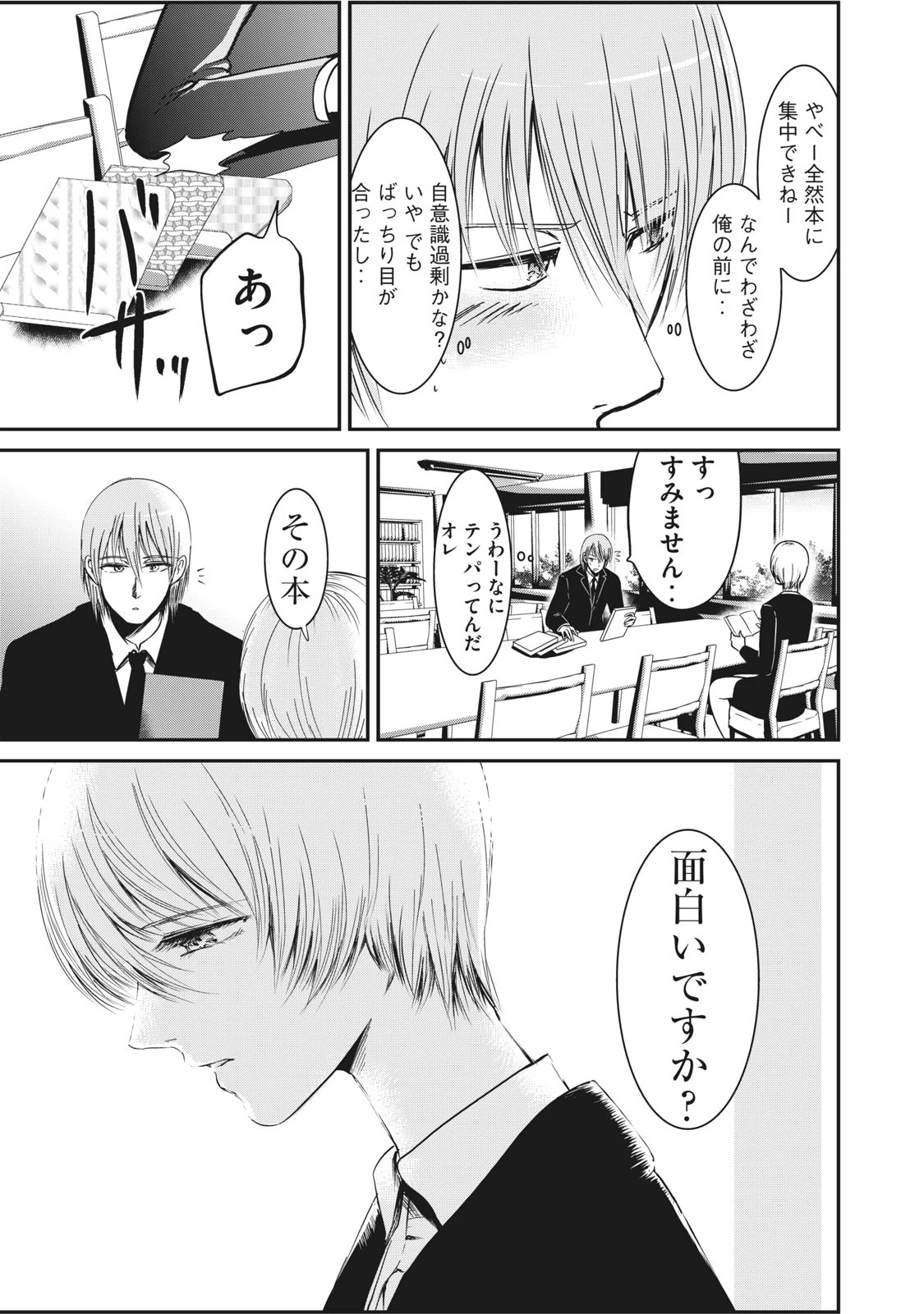 童貞噺 第1話 - 24