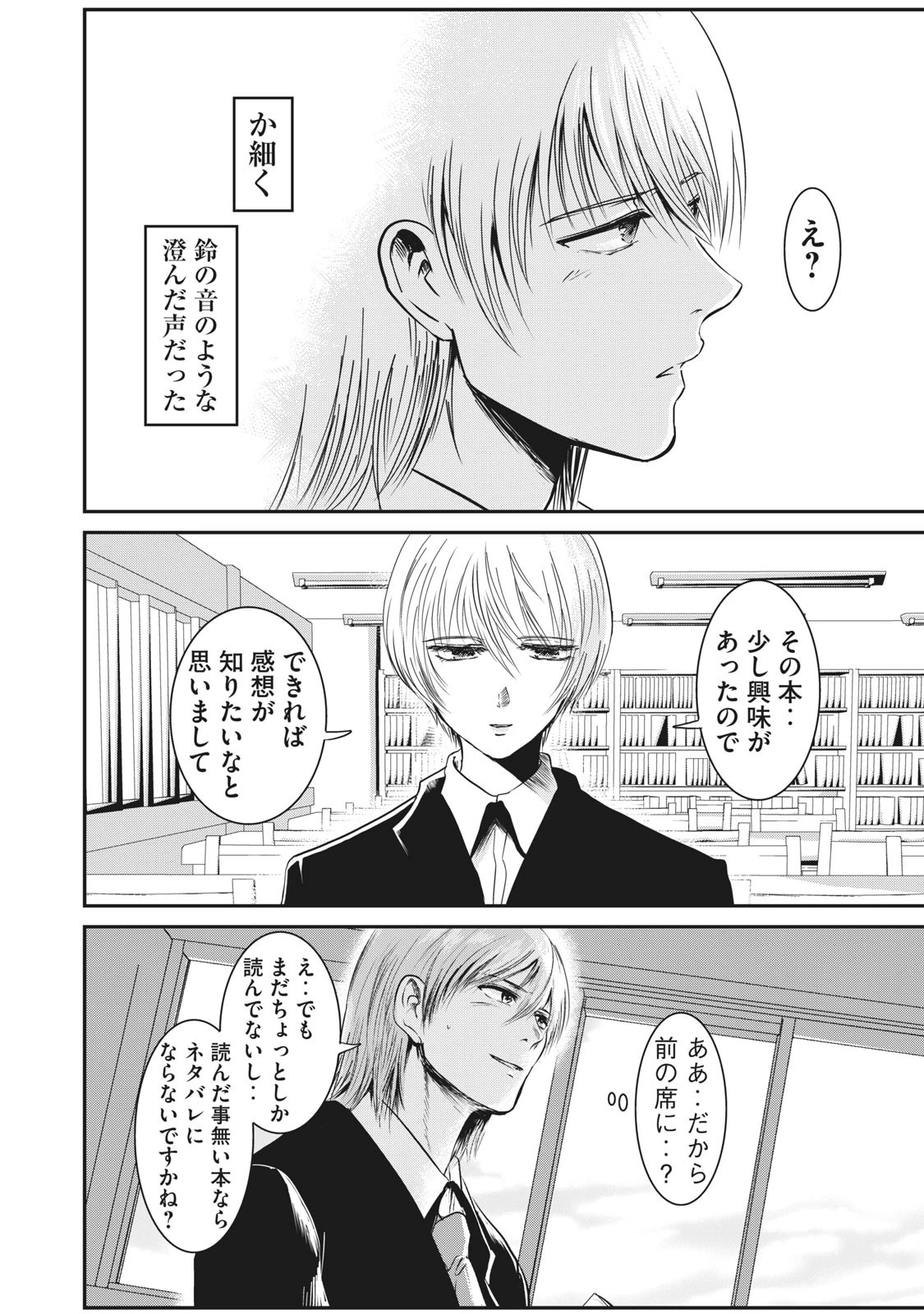 童貞噺 第1話 - 25