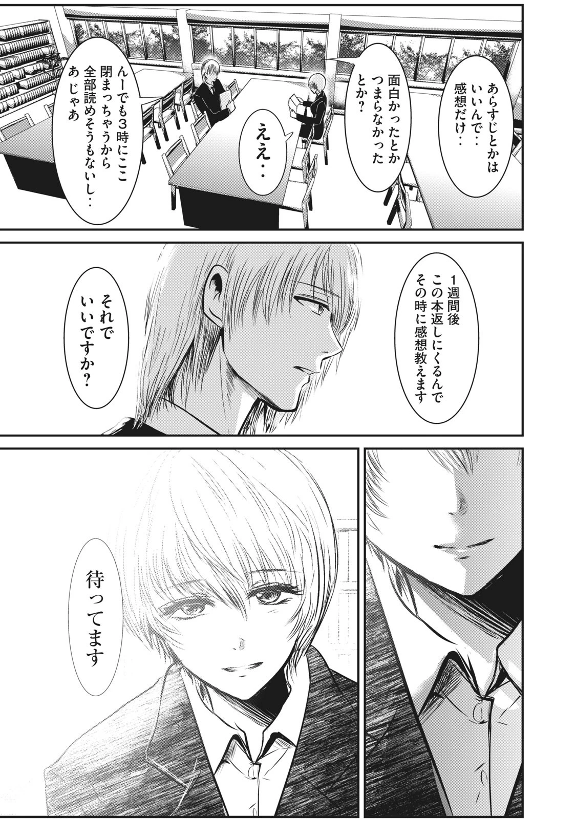 童貞噺 第1話 - 26