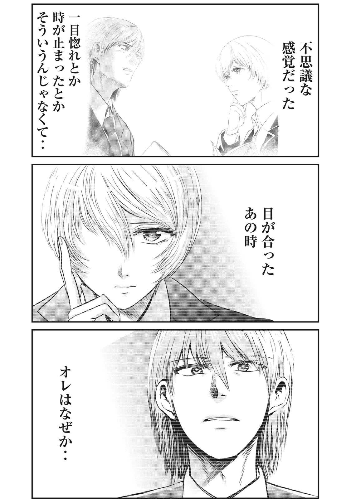 童貞噺 第1話 - 31