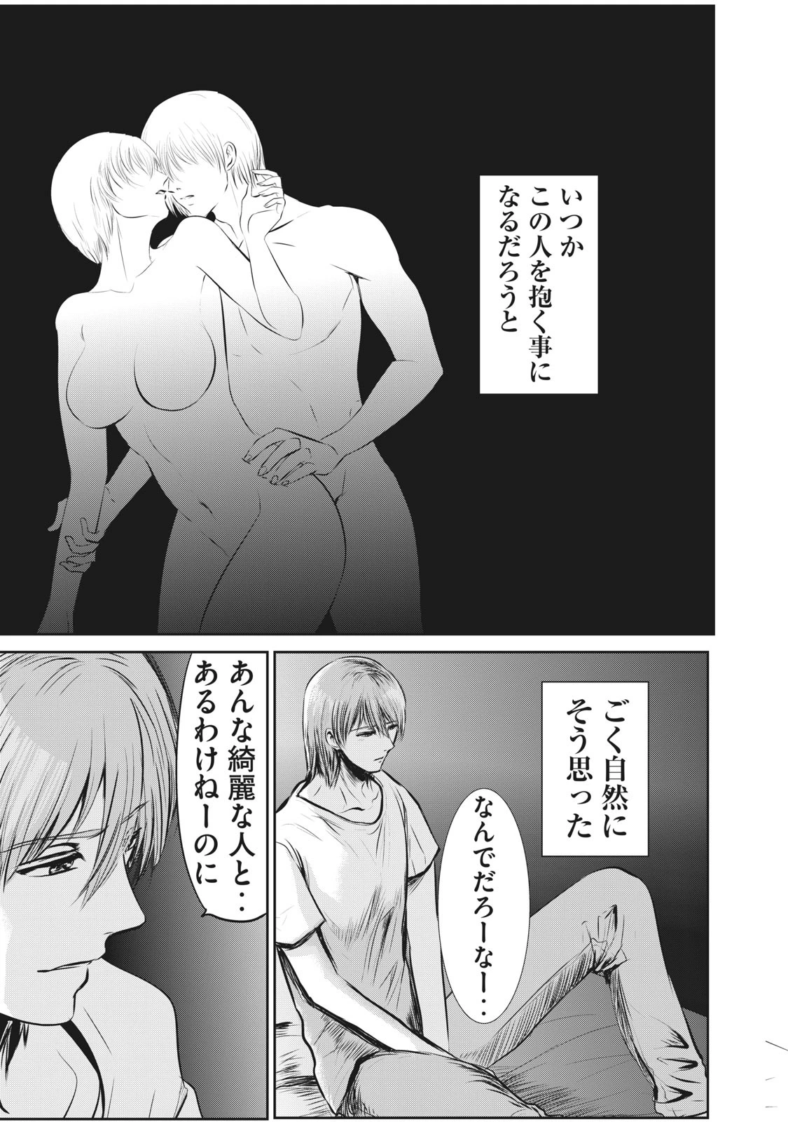 童貞噺 第1話 - 32