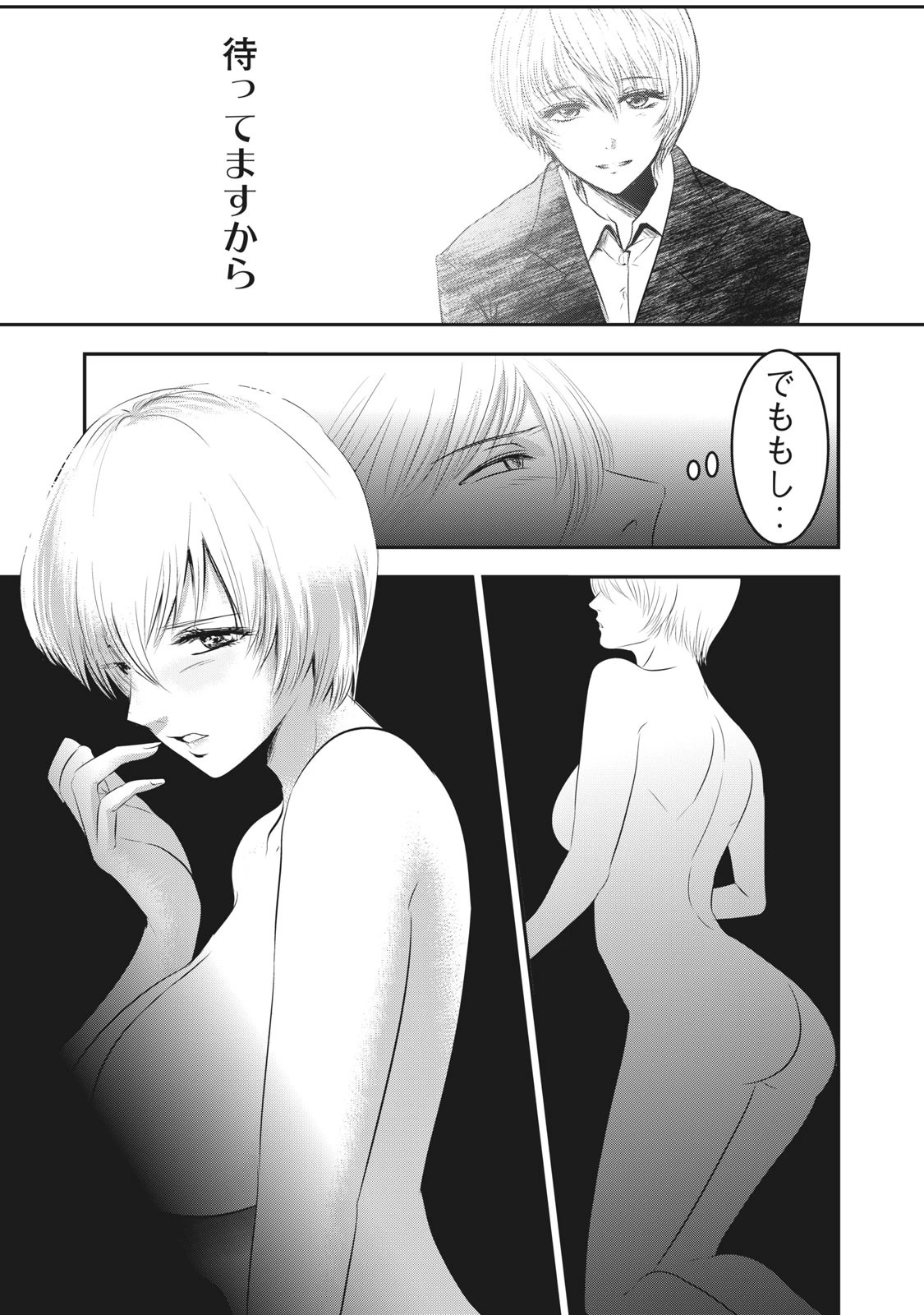 童貞噺 第1話 - 33