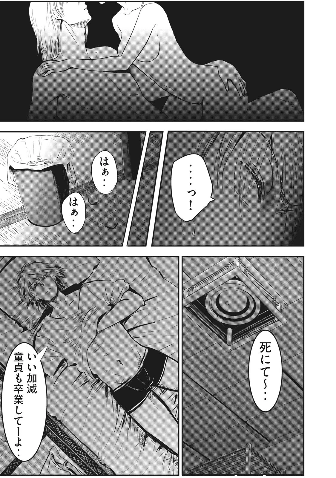 童貞噺 第1話 - 34