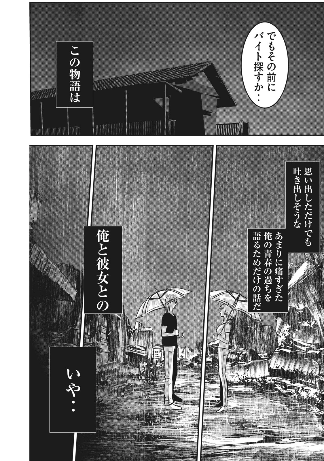 童貞噺 第1話 - 35