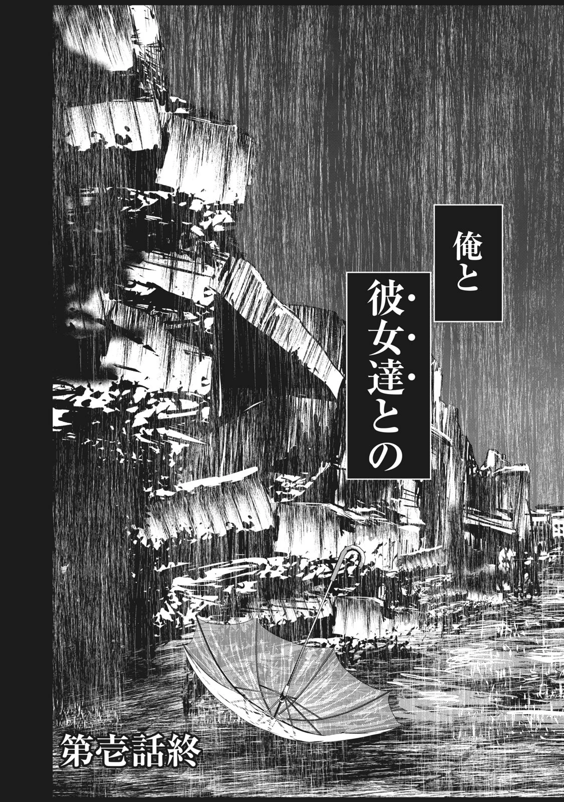 童貞噺 第1話 - 37