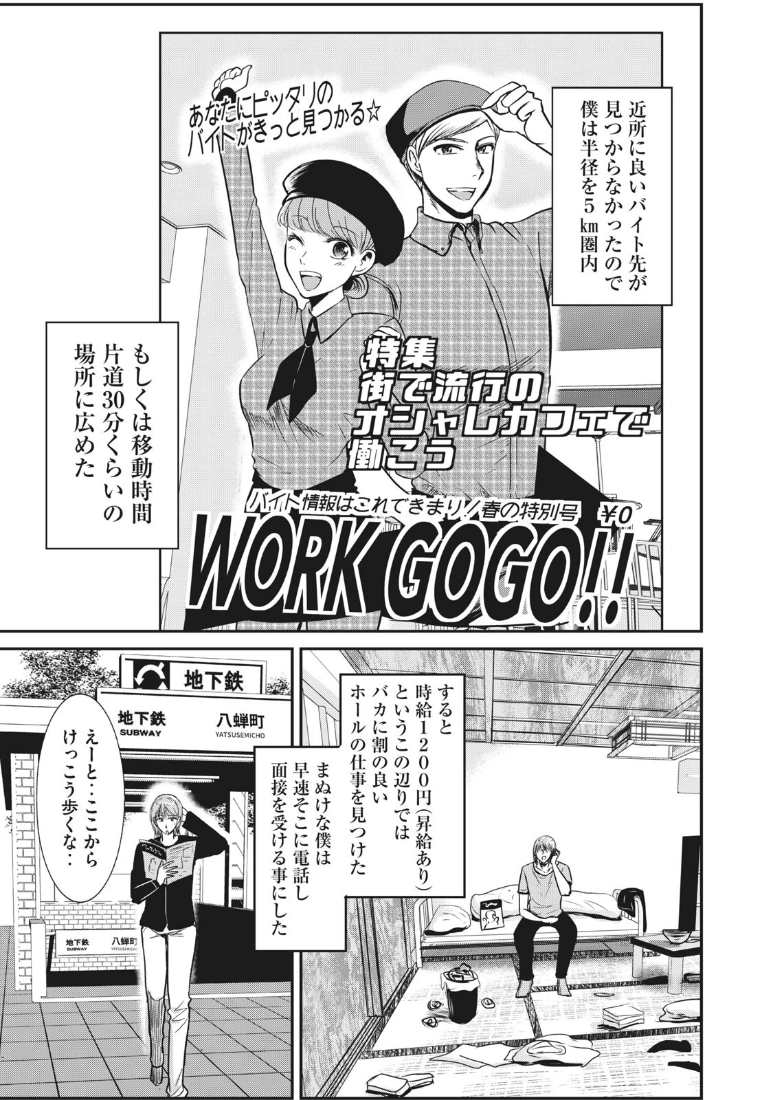 童貞噺 第2話 - 2