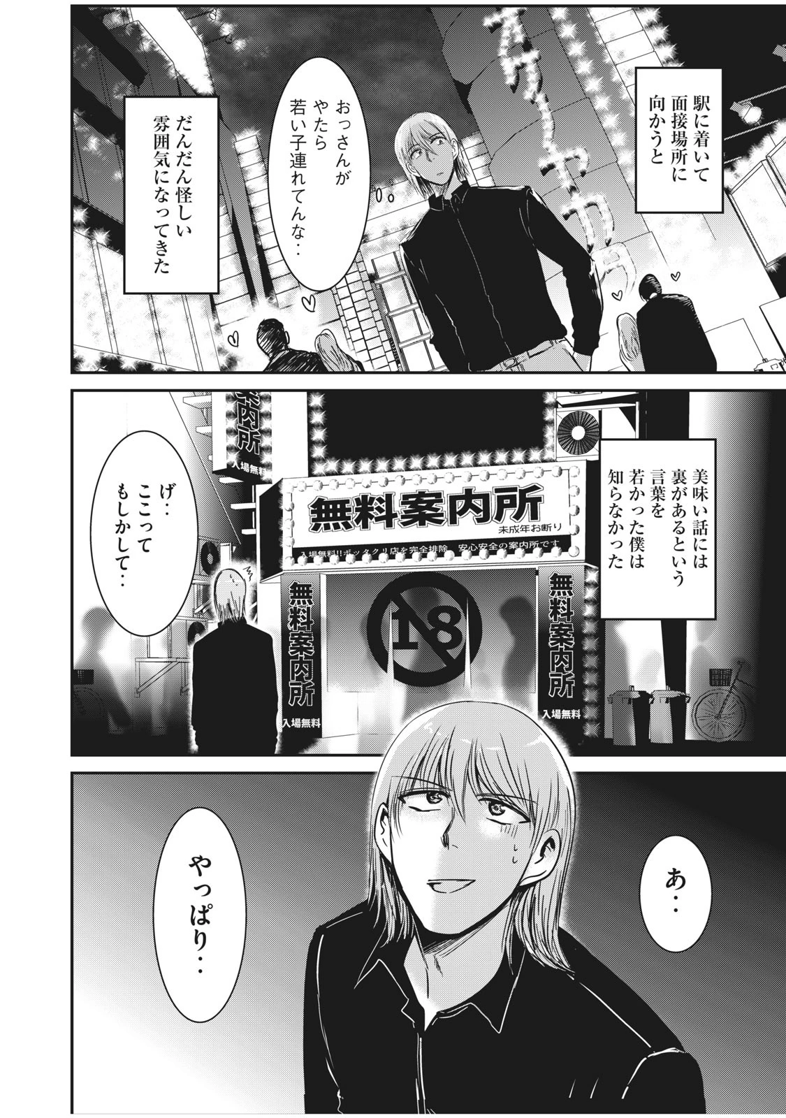 童貞噺 第2話 - 3