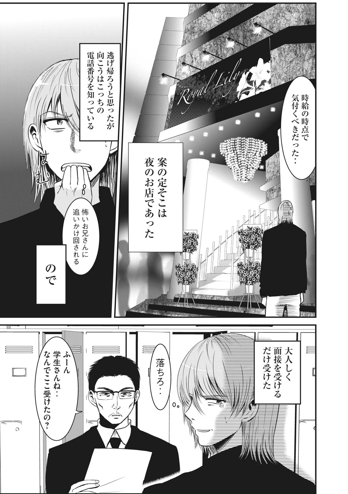 童貞噺 第2話 - 4