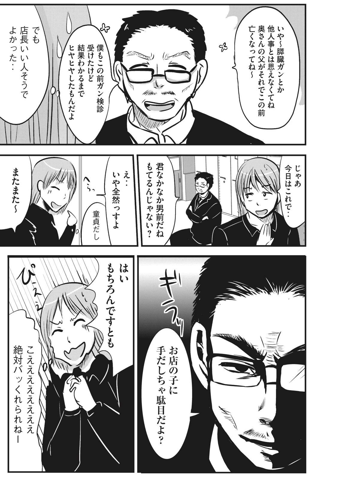 童貞噺 第2話 - 6