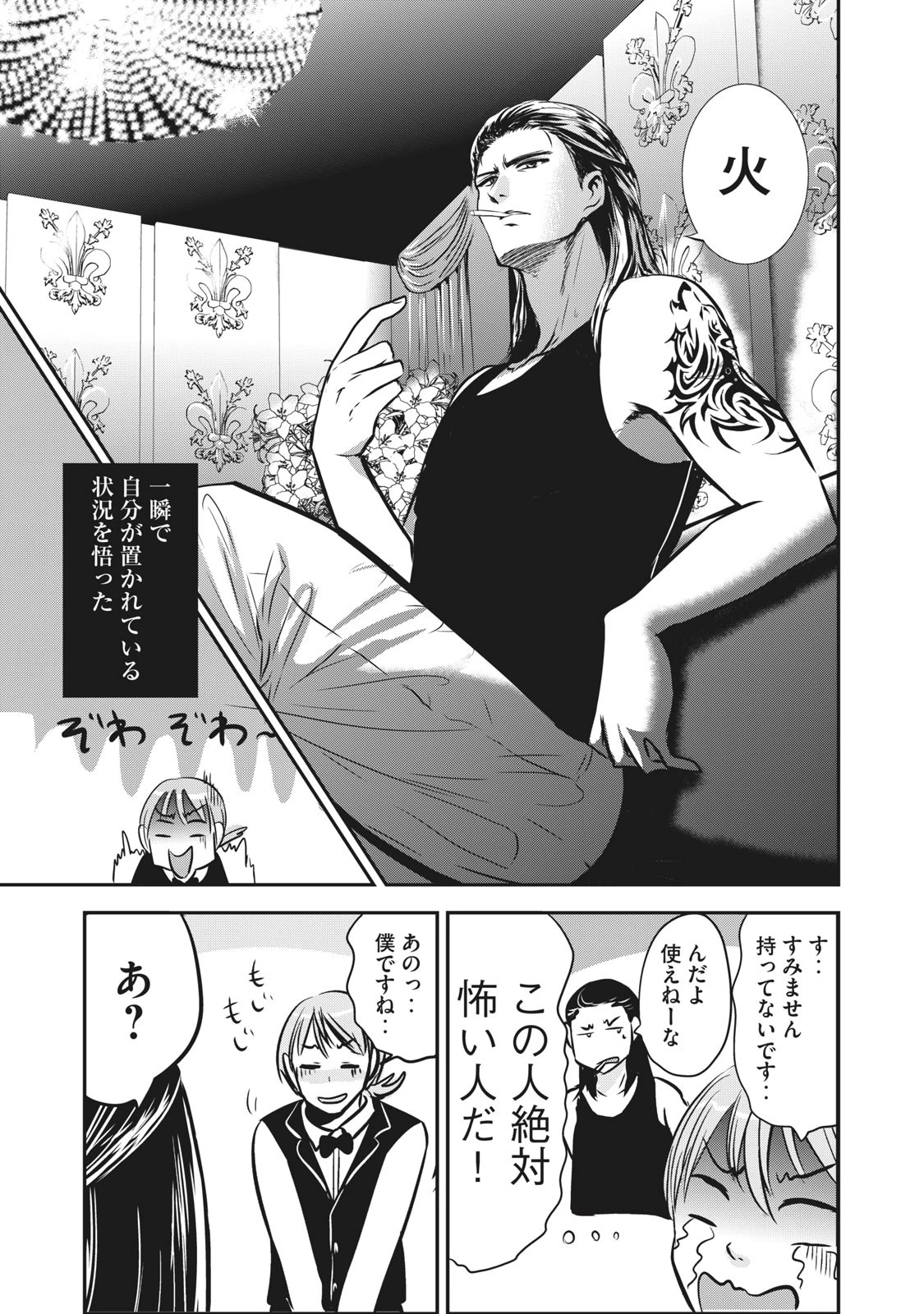 童貞噺 第2話 - 12