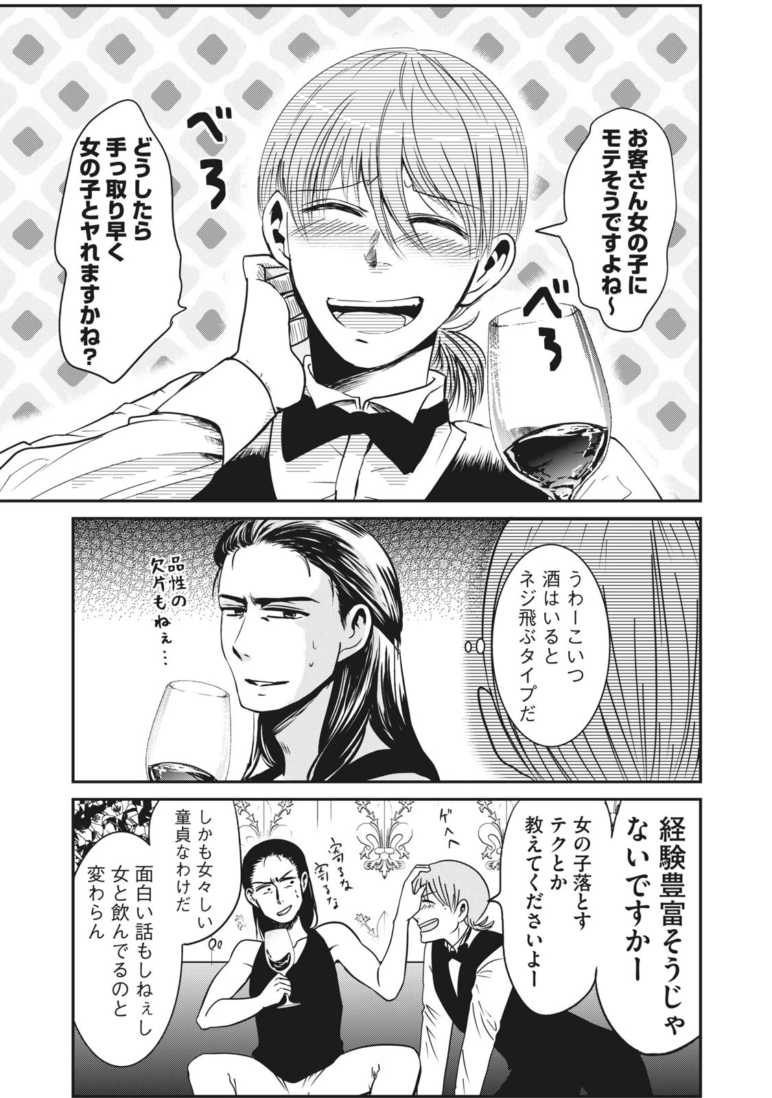 童貞噺 第3話 - 2