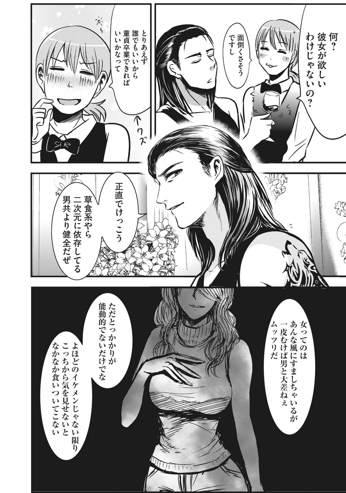 童貞噺 第3話 - 3