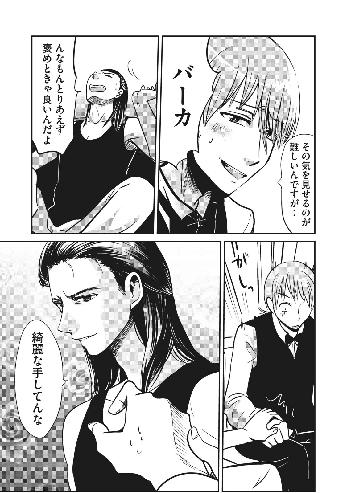 童貞噺 第3話 - 4