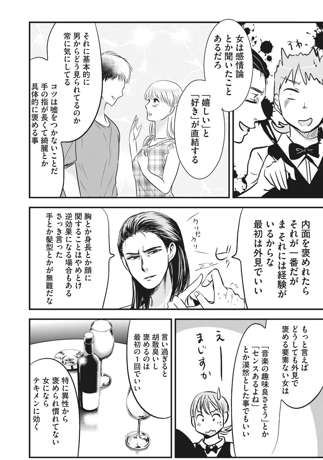 童貞噺 第3話 - 5