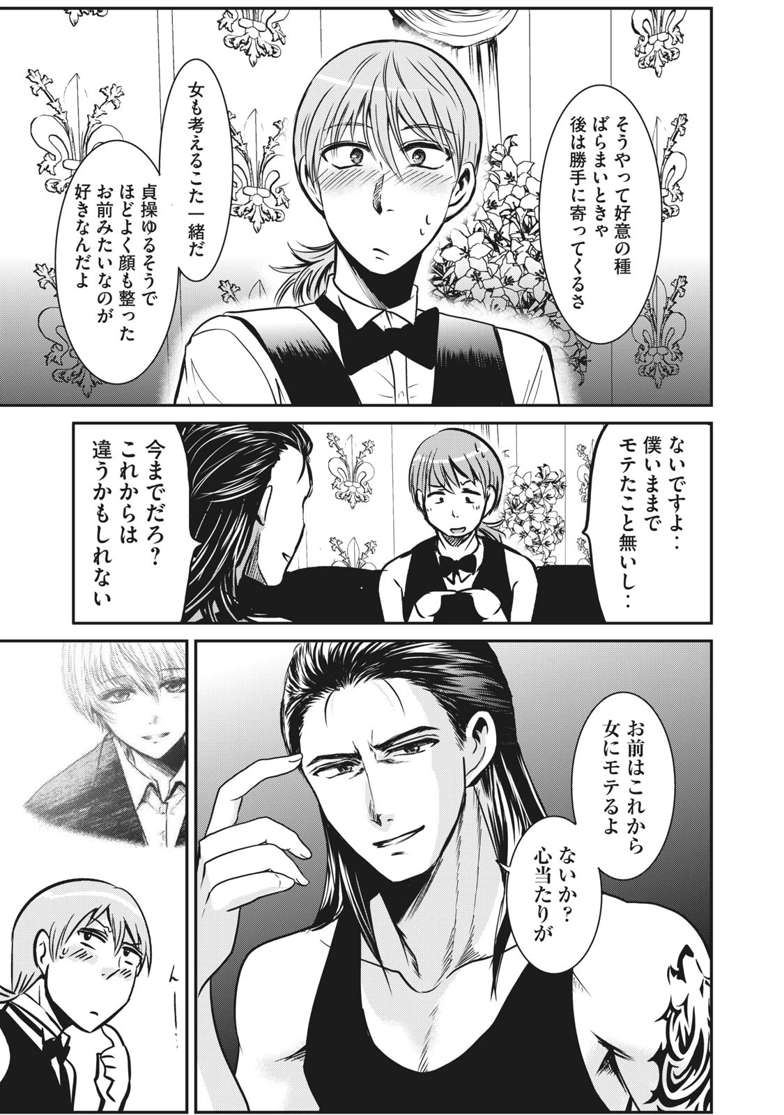 童貞噺 第3話 - 6