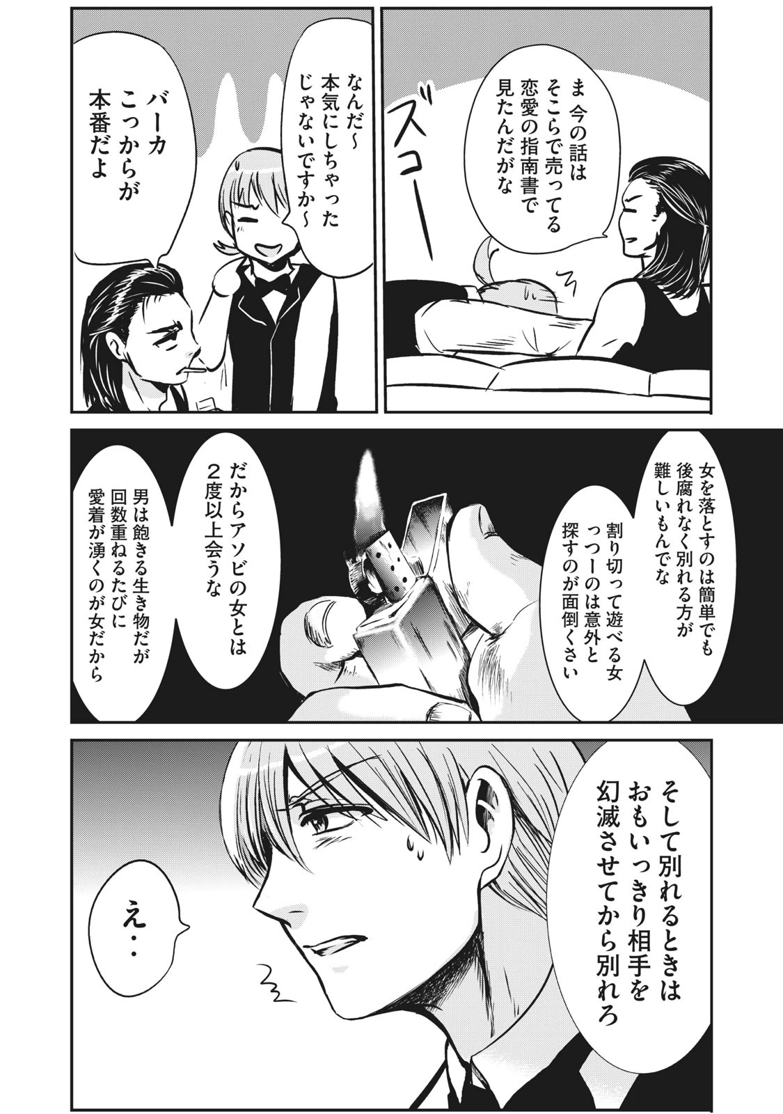 童貞噺 第3話 - 7