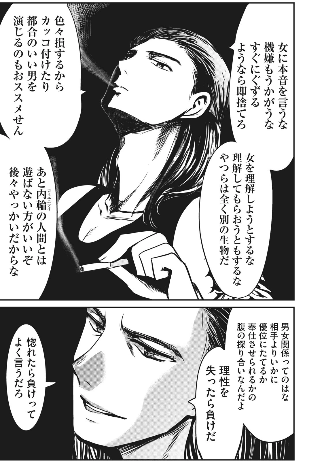 童貞噺 第3話 - 8