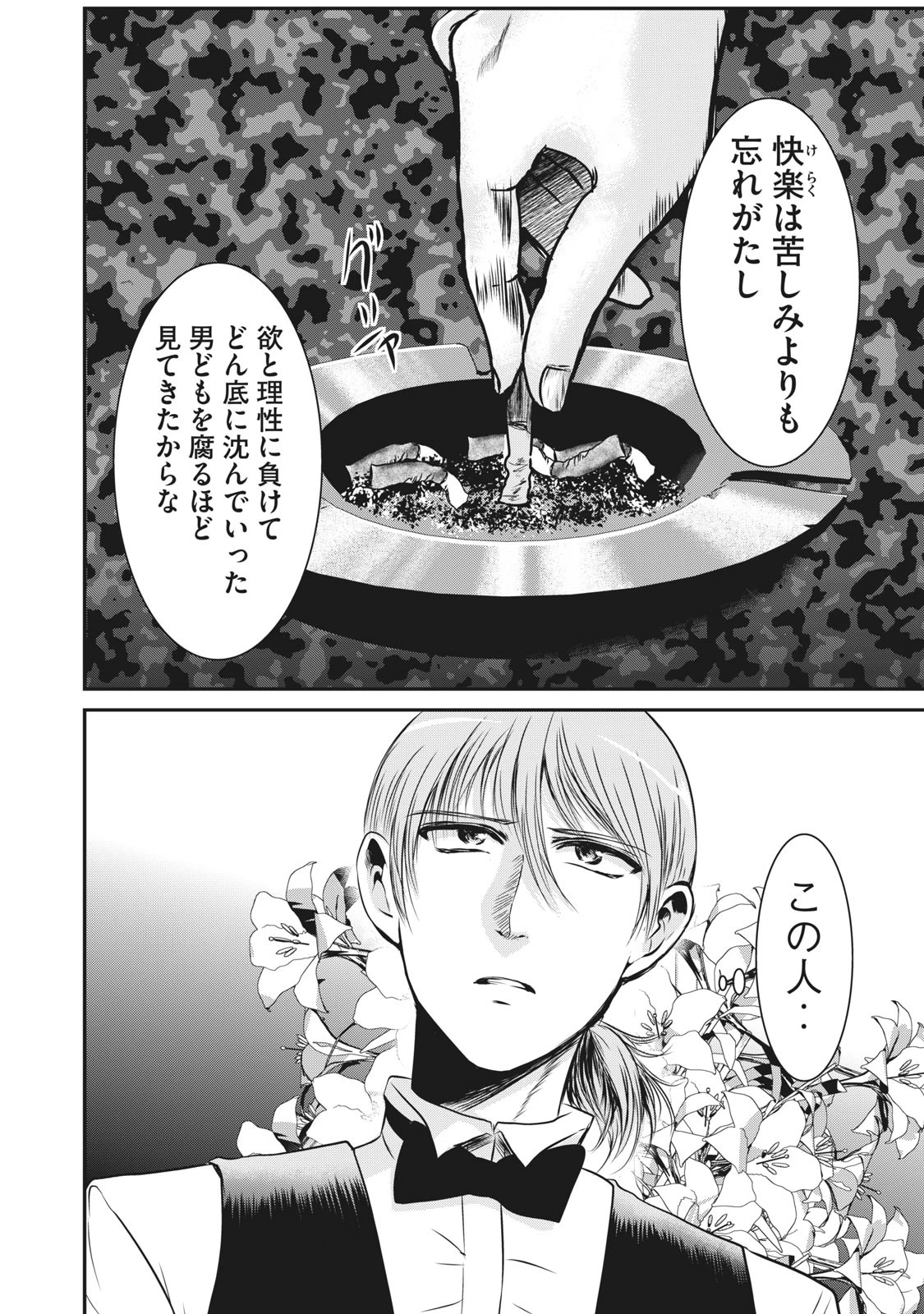 童貞噺 第3話 - 9