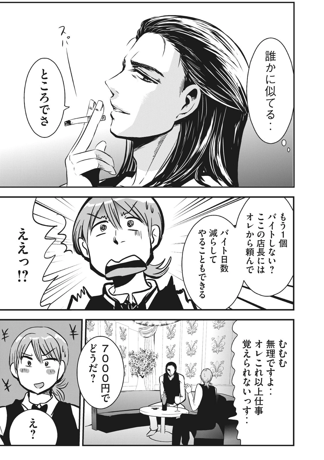 童貞噺 第3話 - 10