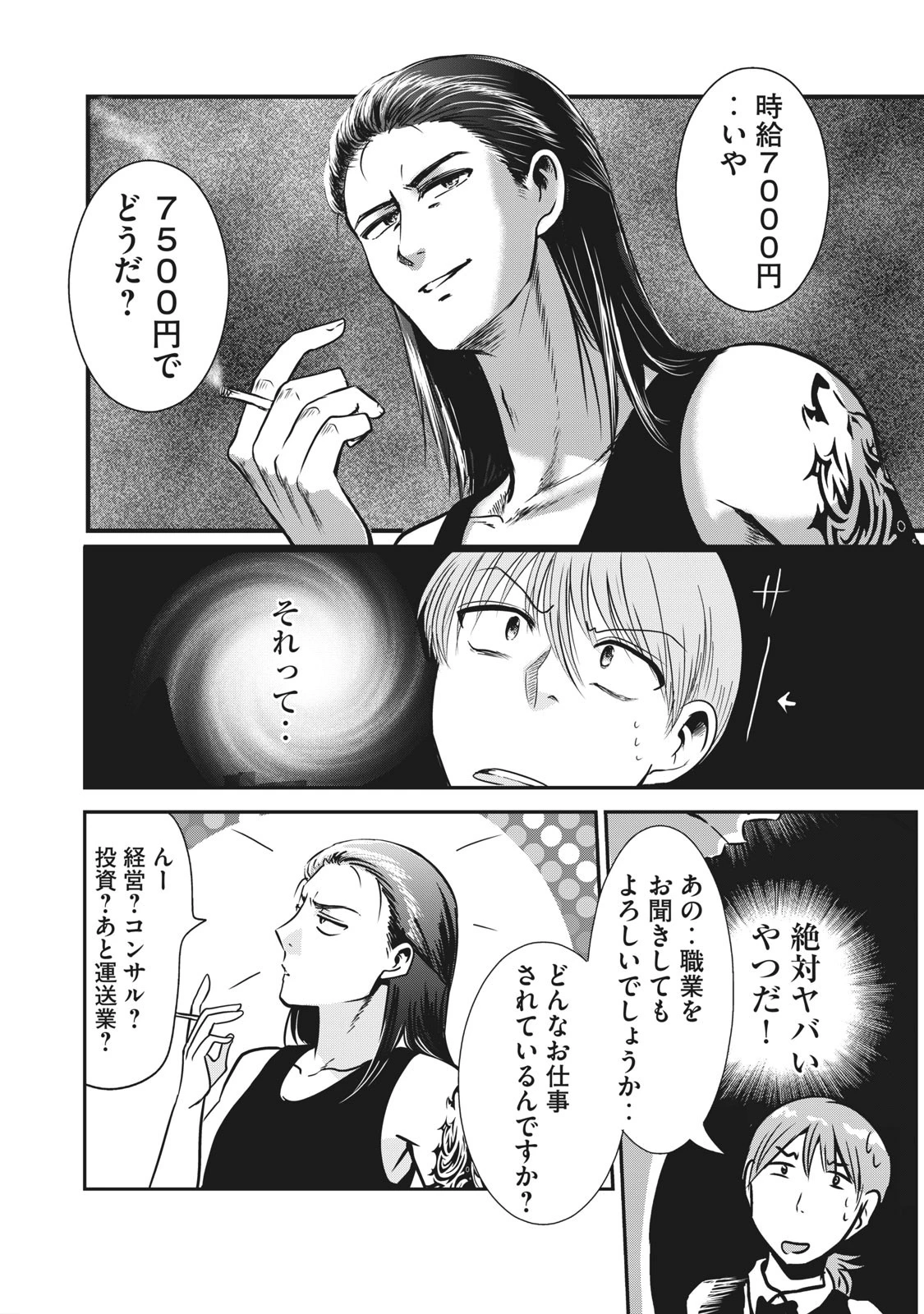 童貞噺 第3話 - 11