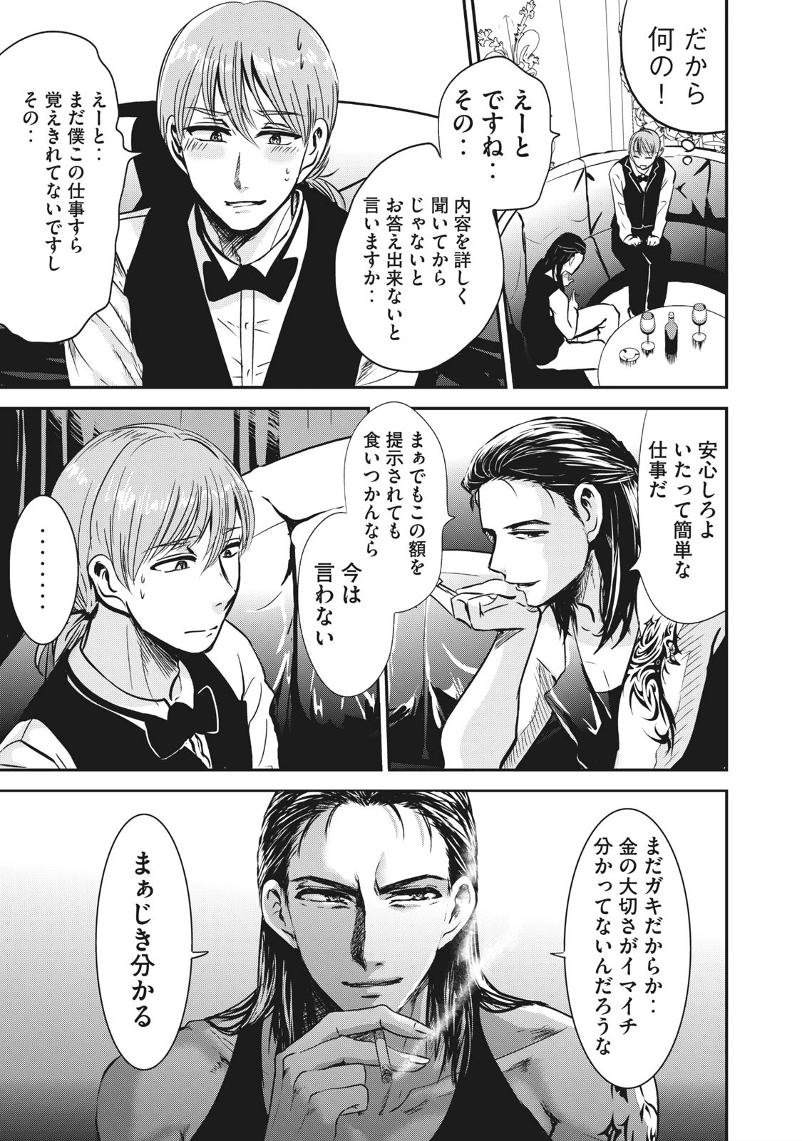 童貞噺 第3話 - 12