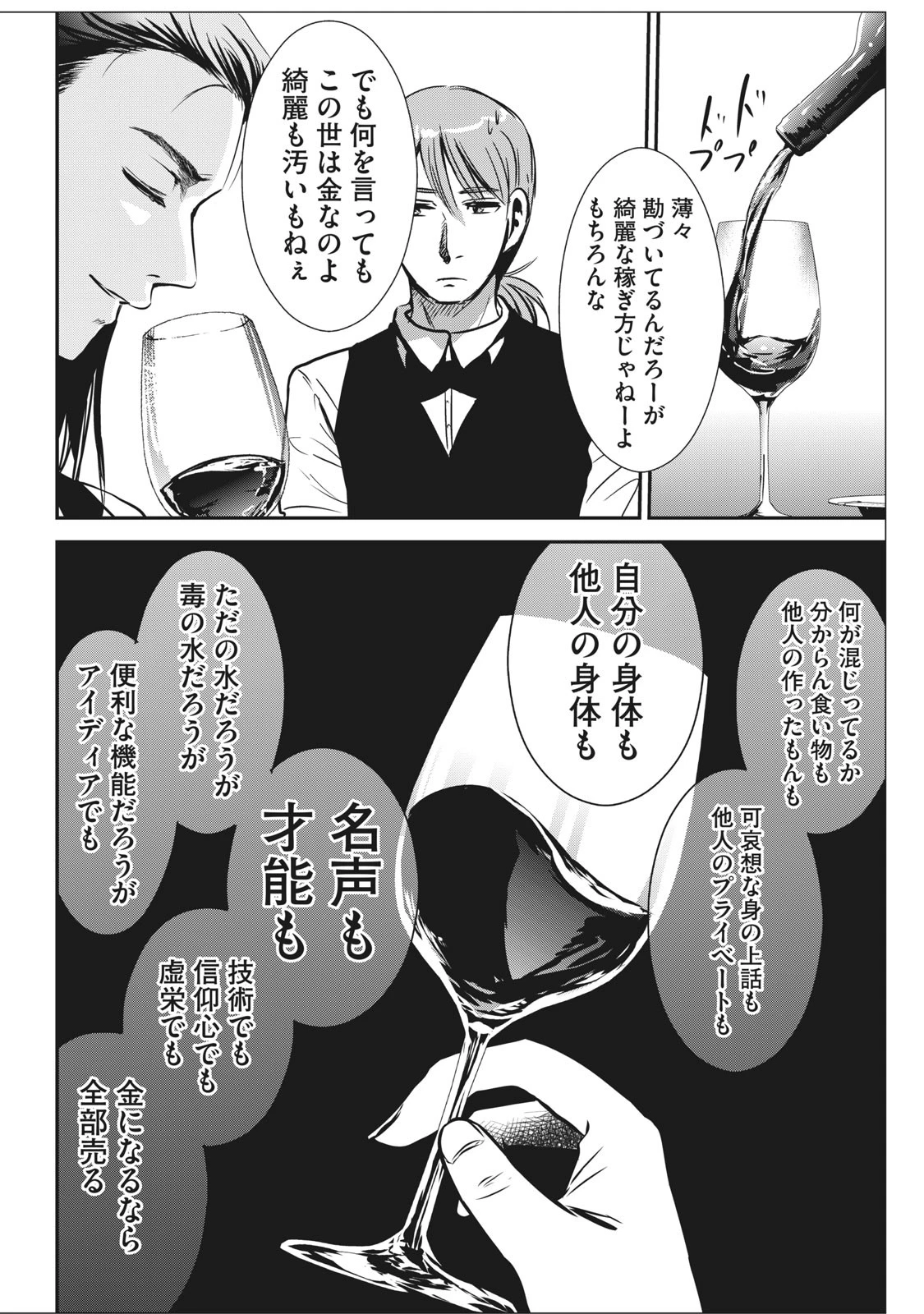 童貞噺 第3話 - 13