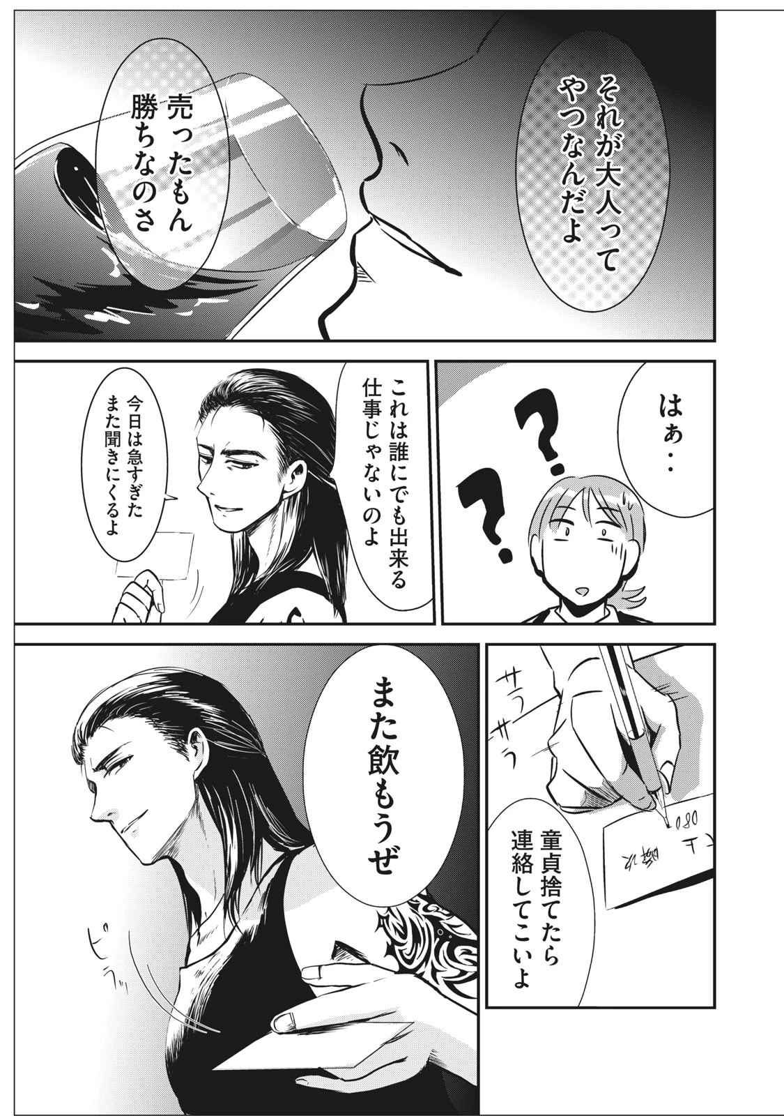 童貞噺 第3話 - 14