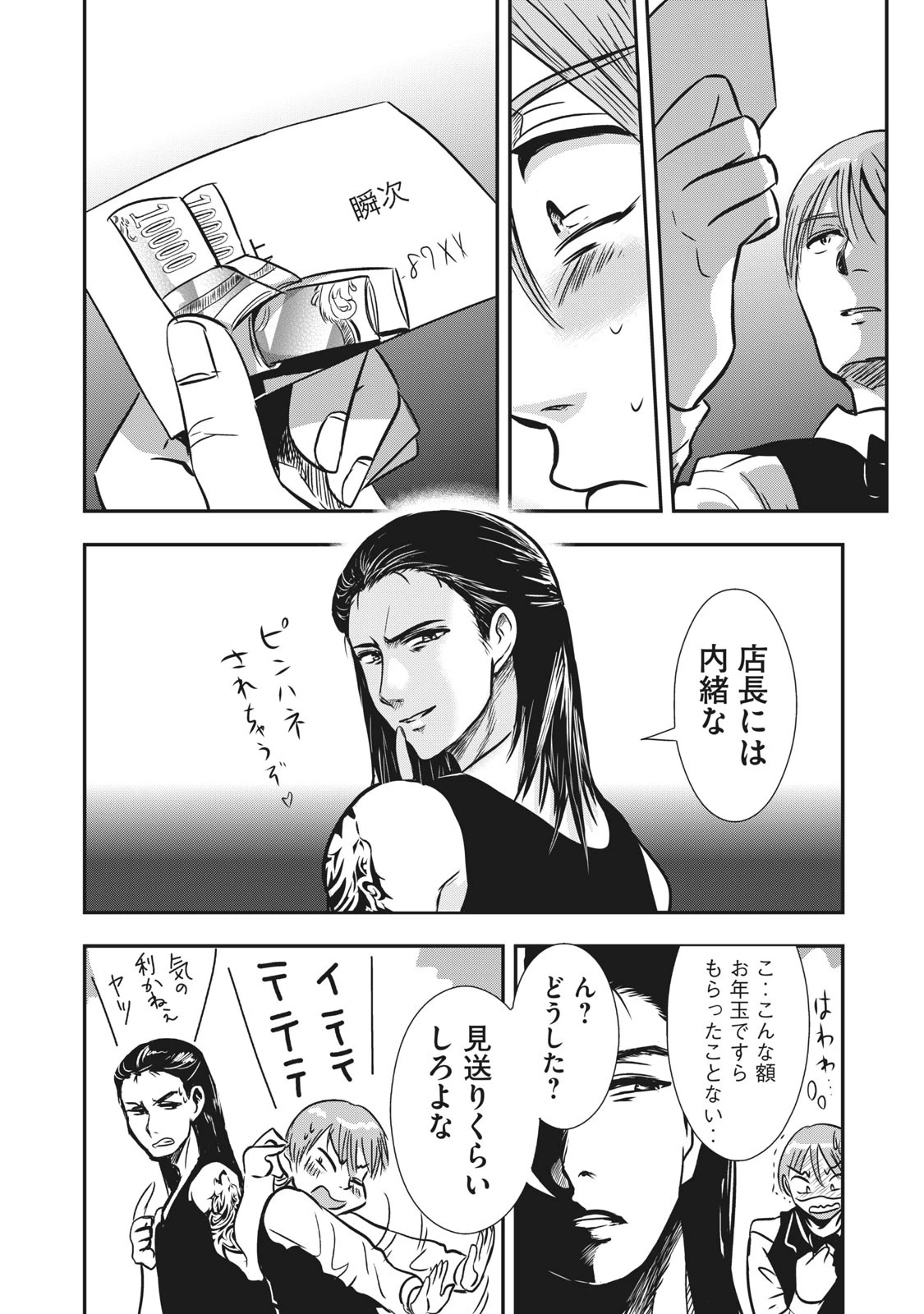 童貞噺 第3話 - 15