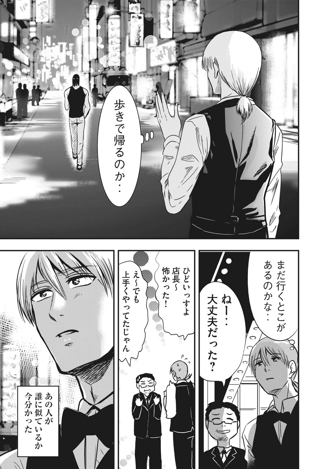 童貞噺 第3話 - 16