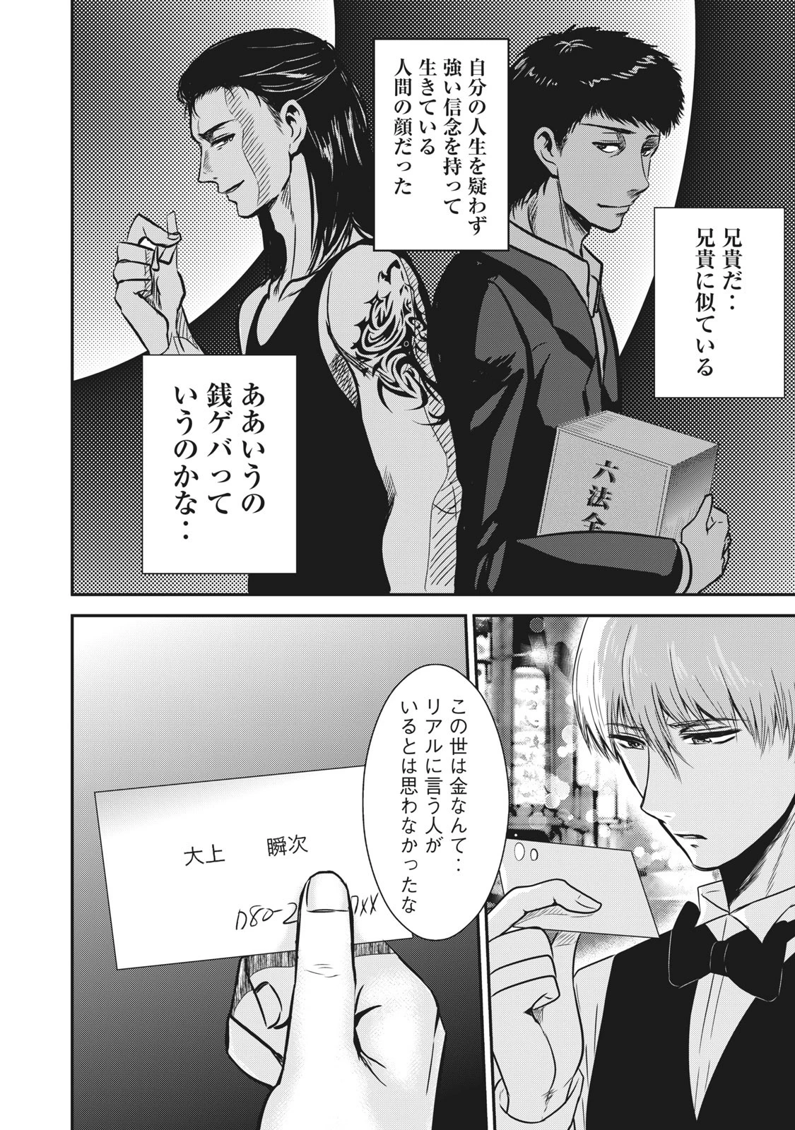 童貞噺 第3話 - 17