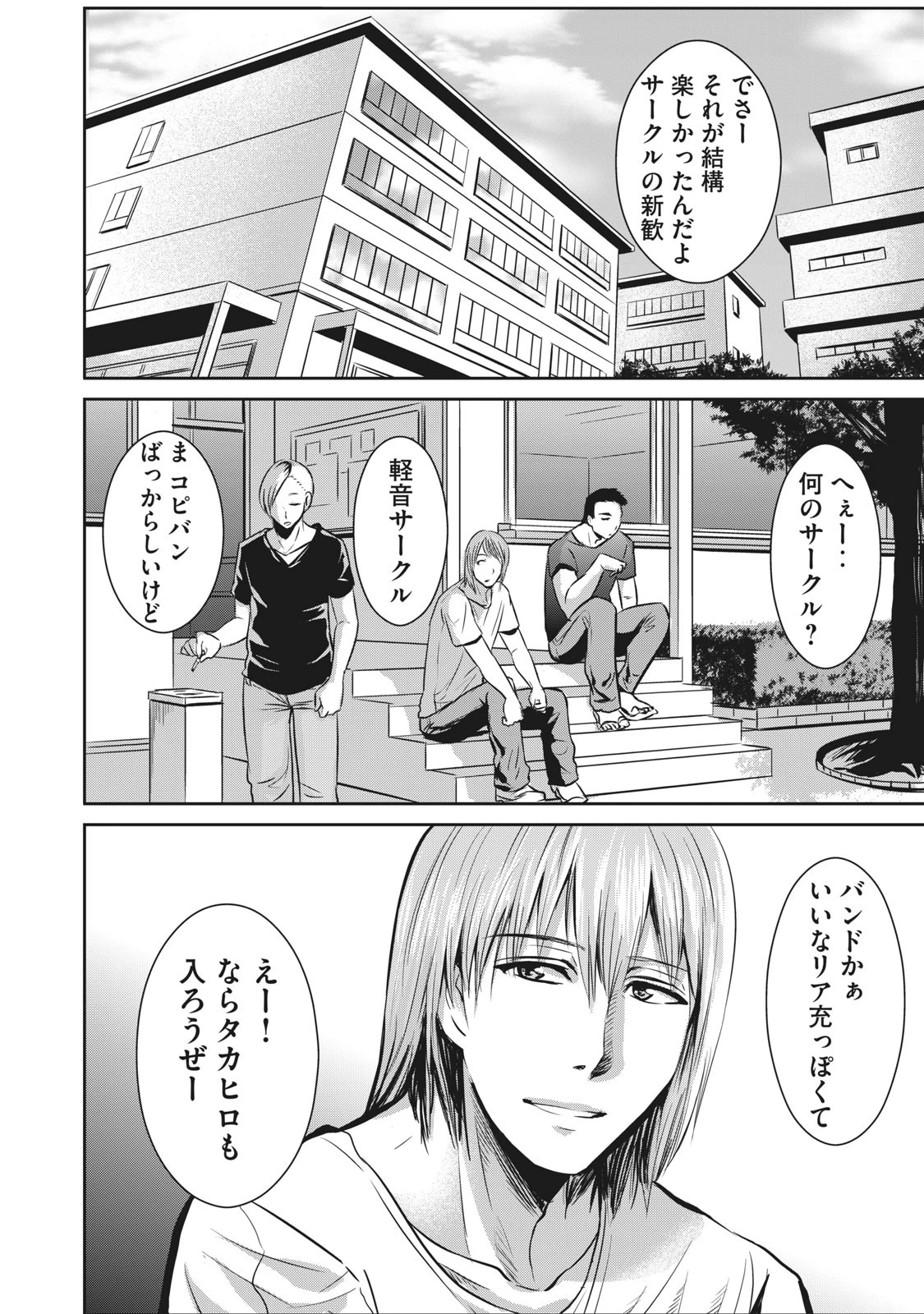 童貞噺 第4話 - 7