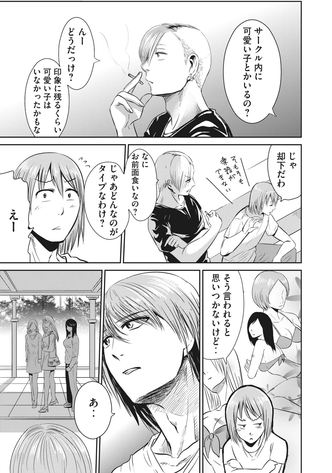 童貞噺 第4話 - 8