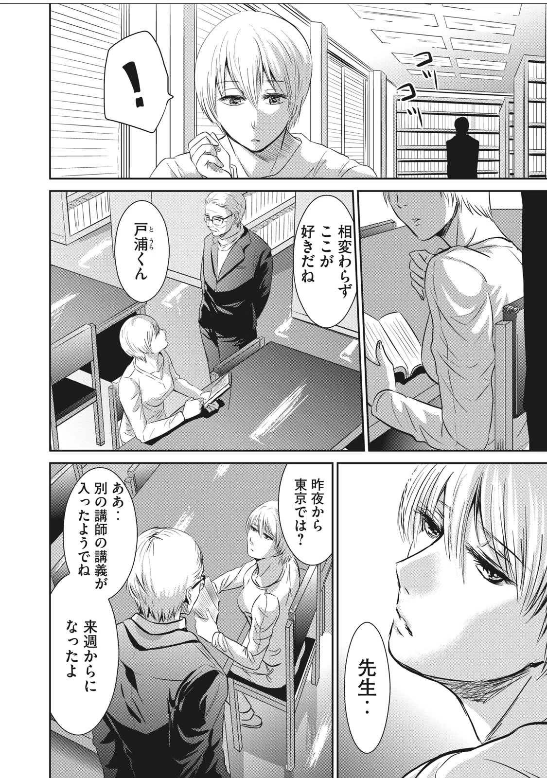 童貞噺 第4話 - 13