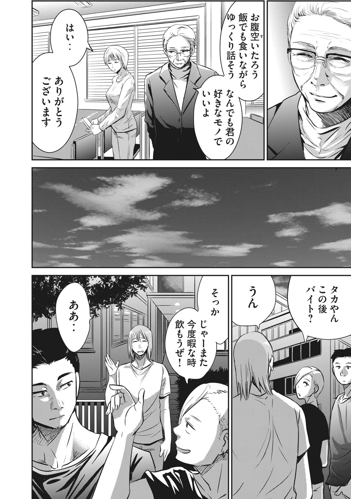 童貞噺 第4話 - 15