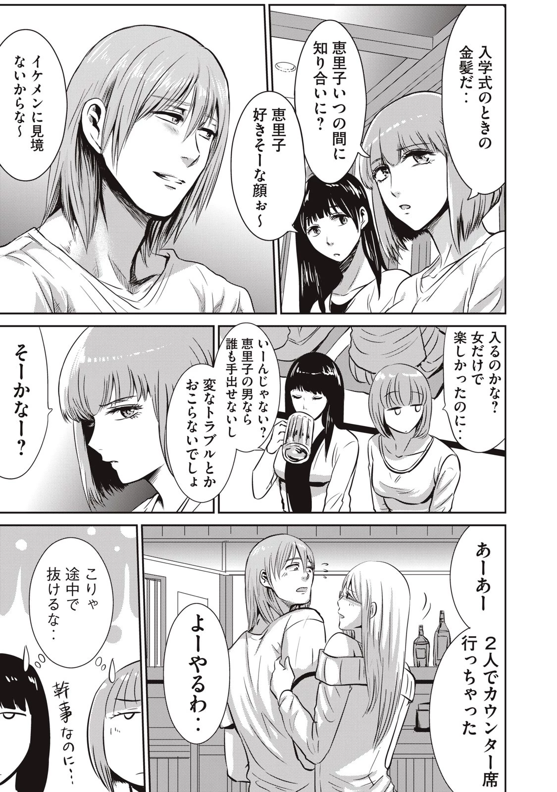 童貞噺 第5話 - 6
