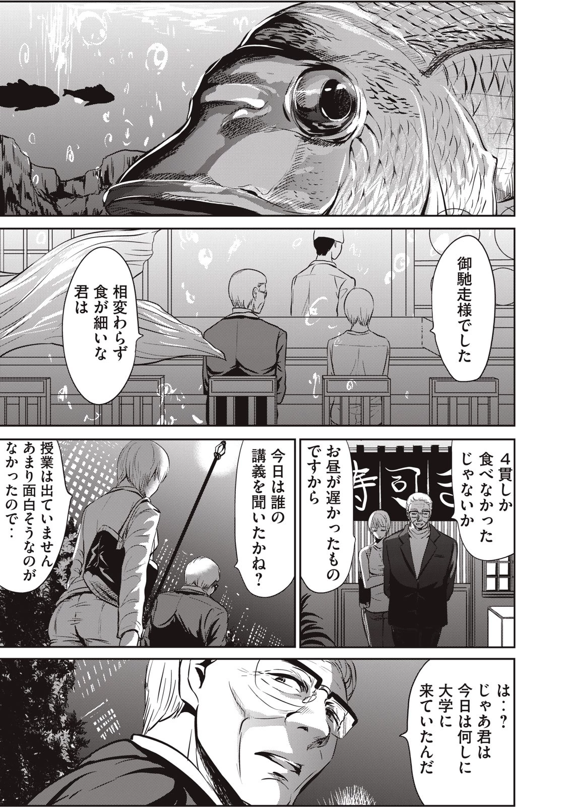 童貞噺 第5話 - 10
